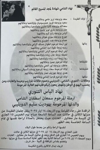 شاهد .. هذه تفاصيل دفن وعزاء السيدة نهاد الشامي