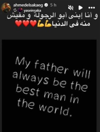 شاهد .. رسالة مؤثرة من أحمد السقا إلى نجله ياسين