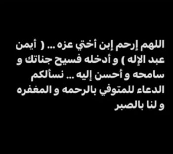 شاهد .. الحزن يخيّم على أحمد مكي بعد وفاة أحد اقاربه