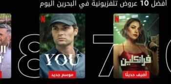 شاهد .. خلال ساعات.. "فرانكلين" يلفت الأنظار ويتصدّر المراتب الأولى