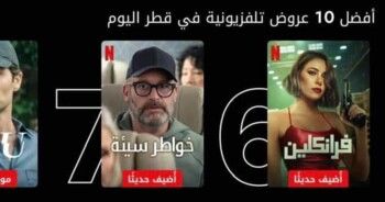 شاهد .. خلال ساعات.. "فرانكلين" يلفت الأنظار ويتصدّر المراتب الأولى