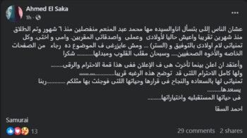 شاهد .. منشور يعيد قضية طلاق أحمد السقا ومها الصغير إلى الواجهة