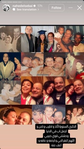 شاهد .. بكلمات مؤثرة وصور نادرة.. ناهد السباعي تُحيي الذكرى السنوية لوالدها