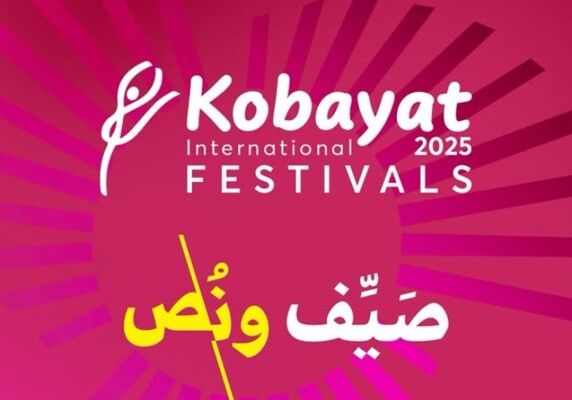 شاهد .. مهرجانات القبيات الدولية تطلق برنامجها تحت شعار "صيف ونص"