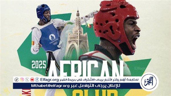 الاتحاد الأفريقي للتايكوندو يعلن تنظيم بطولة الأندية في مالي