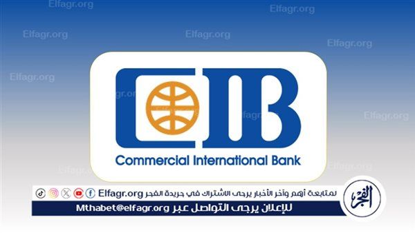 CIB يقود التعافي الاقتصادي بقفزة في الإيرادات بنسبة 24% رغم التحديات