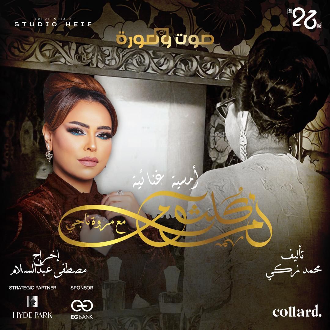 “صوت وصورة”..أم كلثوم تعود إلى مسرح قصر النيل بعد غياب نصف قرن