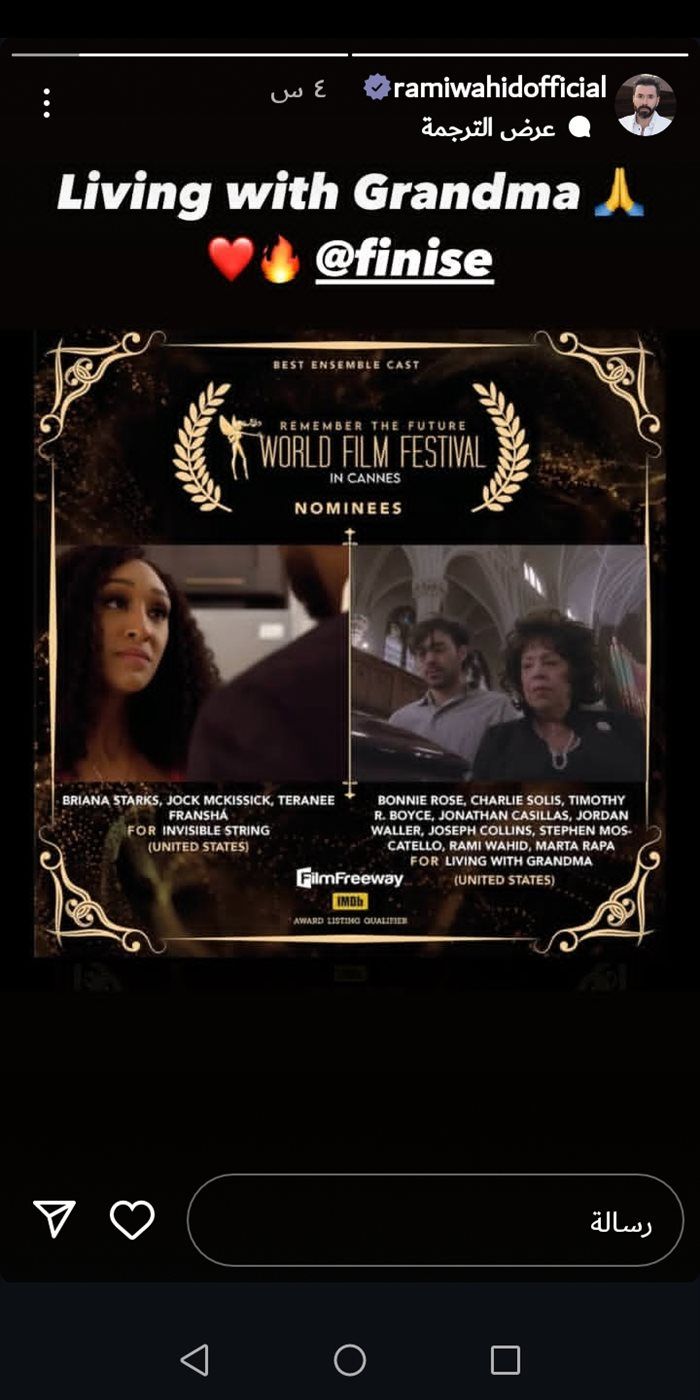 Living with Grandma” ينافس في مهرجان “World Film Festival