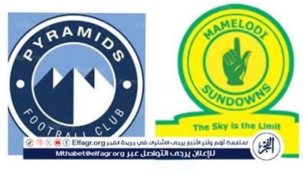 يوتيوب دون تقطيع الآن.. مباراة بيراميدز وصن داونز اليوم في نهائي دوري أبطال إفريقيا