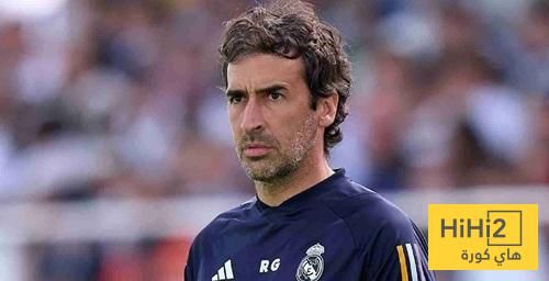 راؤول يودع ريال مدريد! – هاي كورة