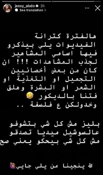 شاهد .. جيسي عبدو :"الله ينجينا من يلي جايي"