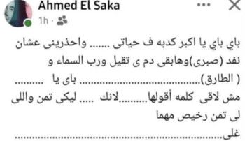 شاهد .. منشور غامض لـ أحمد السقا يحدث جدلا واسعا وسط شائعات زواجها من جديد