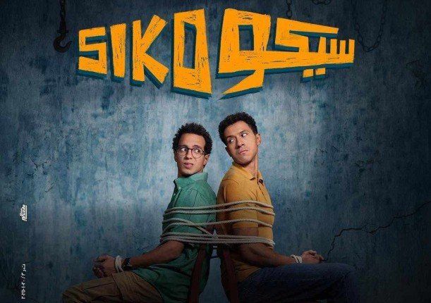 قبل انطلاق موسم عيد الأضحى.. "سيكو سيكو" يتخطى حاجز الـ182 مليون جنيه في شباك التذاكر