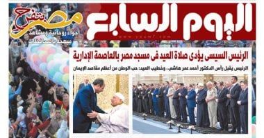 اليوم السابع: الرئيس السيسى يؤدى صلاة العيد فى مسجد مصر بالعاصمة الإدارية