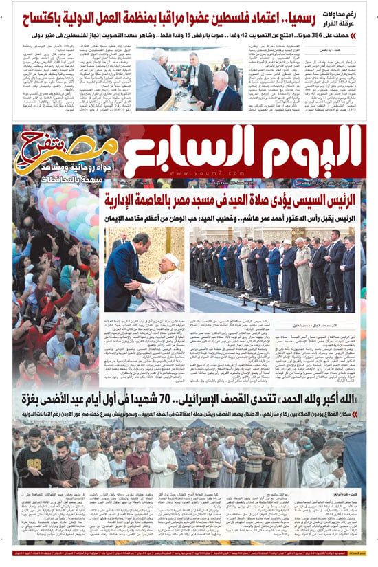 اليوم السابع: الرئيس السيسى يؤدى صلاة العيد فى مسجد مصر بالعاصمة الإدارية