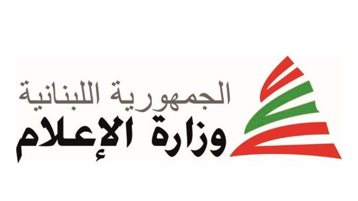 شاهد .. بيان تحذيري من وزارة الإعلام اللبنانية إلى كل المواطنين والمؤثرين والفنانين والإعلاميين