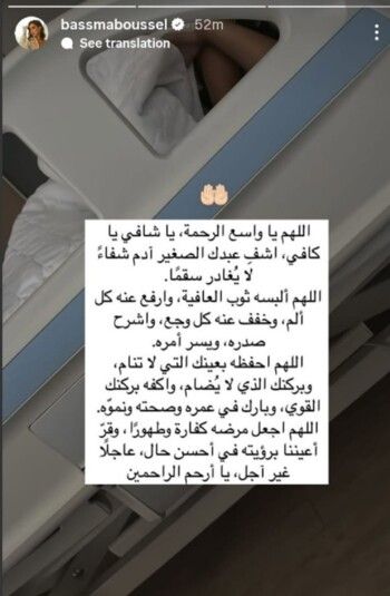 شاهد .. منشور من بسمة بوسيل يعيد التساؤلات حول الحالة الصحية لإبنها "آدم"