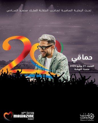 محمد حماقي يحيي حفلاً بمهرجان موازين في الرباط 21 يونيو الجاري