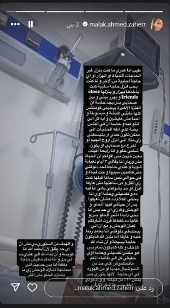 شاهد .. ملك أحمد زاهر تقلق الجمهور بصورة من المستشفى.. وهذه التفاصيل