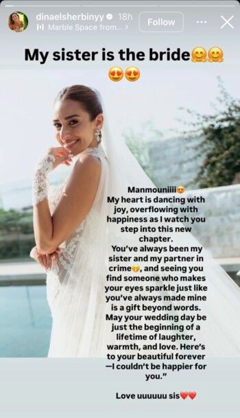 شاهد .. رسالة مؤثرة من دينا الشربيني إلى أمينة خليل بعد احتفالا بزفافها