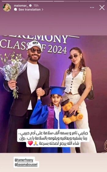 شاهد .. بعد إصابة نجلهما بـ "انفجار في الزائدة" .. مي عمر توجّه رسالة مؤثرة لتامر حسني وبسمة بوسيل