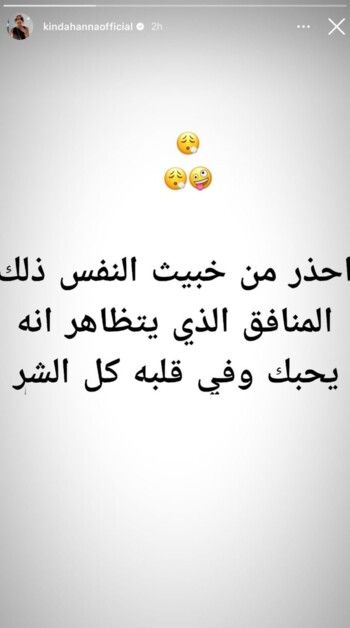 شاهد .. رسالة غامضة من كندة حنا تُشعل التساؤلات.. من تقصد؟