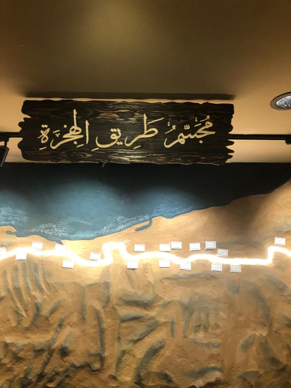 متحف السيرة النبوية بالمدينة المنورة.. حين يتحول التاريخ إلى حياة تمشي أمامك