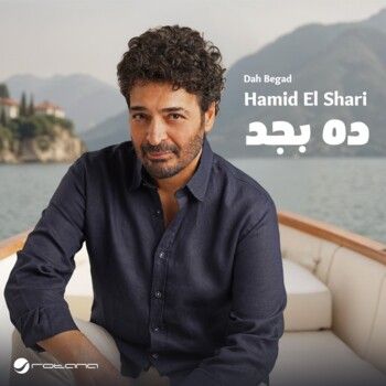 شاهد .. "صداقة لأكثر من 25 سنة" .. "ده بجد" أول تعاون جديد بين حميد الشاعري وروتانا