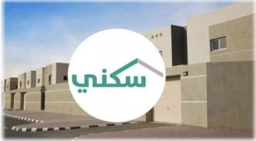 بشرى سارة للمطلقات والأرامل في السعودية.. سكني 1447 يتيح فرص تملك السكن واستقرار مضمون