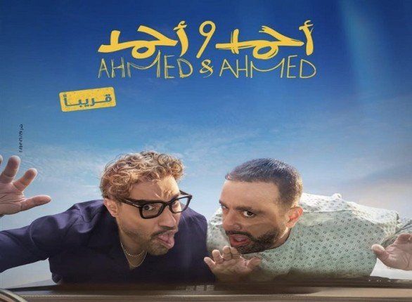 السقا وفهمي يحتفلان بالعرض الخاص لفيلم "أحمد وأحمد" مطلع يوليو