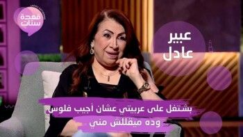 شاهد .. مثّلت مع نور الشريف وتعمل اليوم سائقة