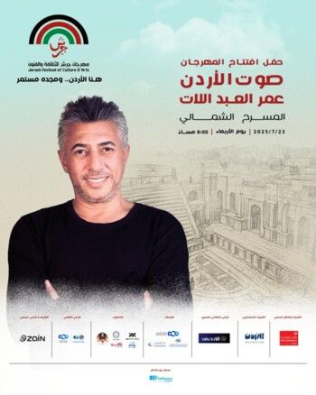 شاهد .. "صوت الأردن" يفتتح جرش 2025 ... عمر العبداللات يُشعل المسرح للمرة الـ 15