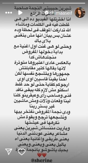 شاهد .. شيماء سيف تحكي قصة شيرين عبد الوهاب في "موازين"