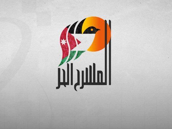 مهرجان المسرح الحر الدولي بالأردن ينطلق 13 يوليو المقبل