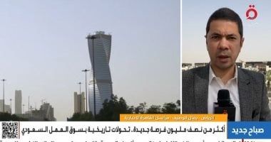 تحولات تاريخية بسوق العمل السعودي.. وتامر حسني يُشعل حفل كأس الألعاب الإلكترونية