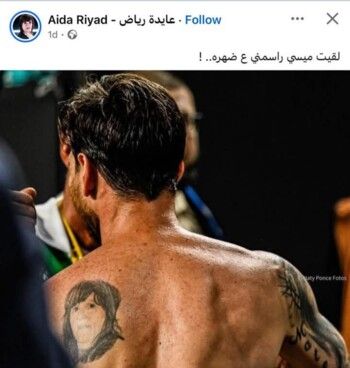 شاهد .. ممثلة مصرية تفاجئ الجميع: لقيت ميسي راسمني على ضهره!