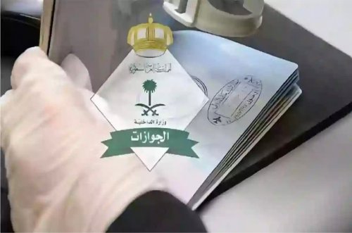 الجوازات السعودية تعلن عن قرار تنظيمي جديد بشأن تجديد إقامة زوجات المقيمين.. هذه الشروط أصبحت إلزامية ابتدءاً من اليوم