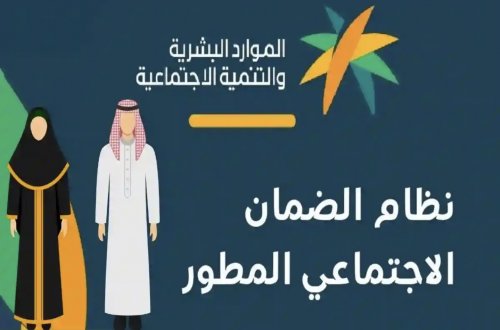 الموارد البشرية تُحذر: رفض الوظائف المناسبة يهدد بإيقاف معاش الضمان و 3 شروط تُحدد القبول