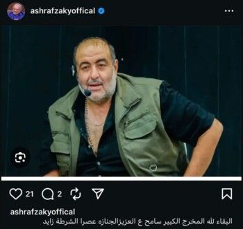 شاهد .. وفاة المخرج المصري سامح عبد العزيز وهذه تفاصيل اللحظات الأخيرة من حياته