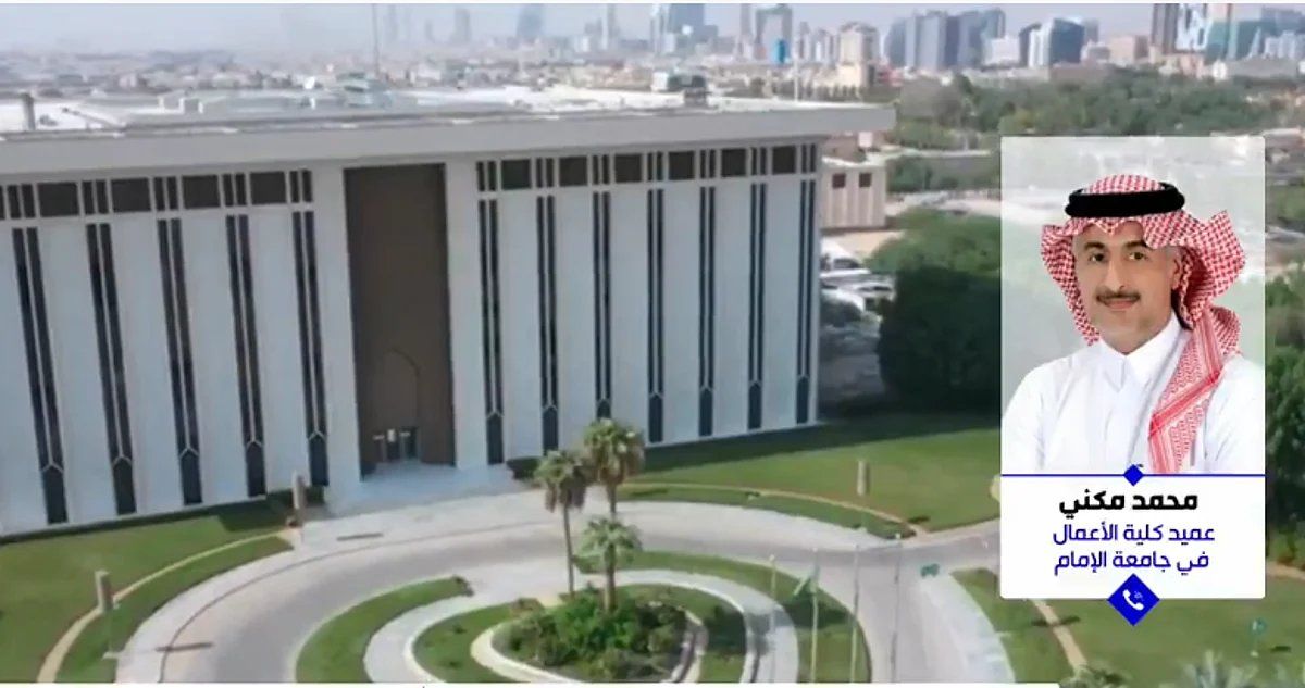 اتفرج – عميد كلية الأعمال بجامعة الإمام: قوانين المملكة تساهم في زيادة استقطاب الاستثمارات الأجنبية