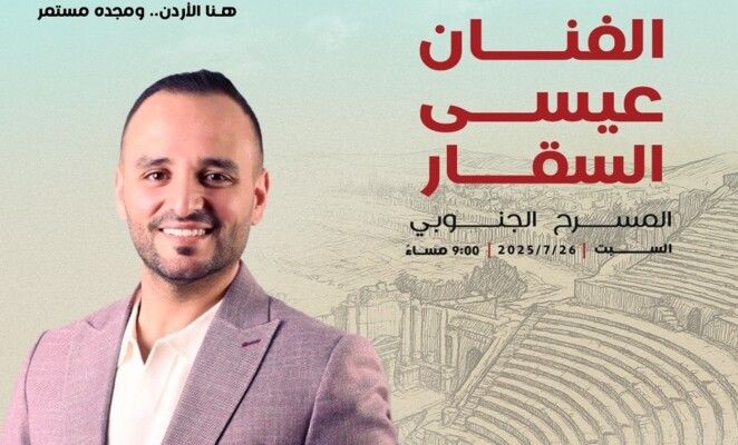 شاهد .. عيسى السقار يتصدّر حفل "هنا الأردن.. ومجده مستمر" في مهرجان جرش 2025