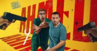 المنافسات السينمائية بمصر.. فيلم "أحمد وأحمد" يتخطى 50 مليون جنيه ويتراجع للمركز الثاني بعد طرح "الشاطر"