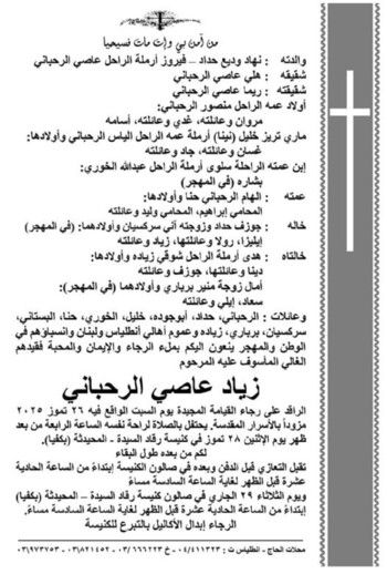 شاهد .. زياد الرحباني إلى مثواه الأخير.. اليكم موعد ومكان مراسم الدفن والعزاء