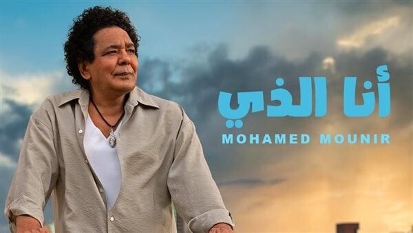 شاهد .. محمد منير يتألق من جديد.. "أنا الذي" تفتتح حفلات الصيف