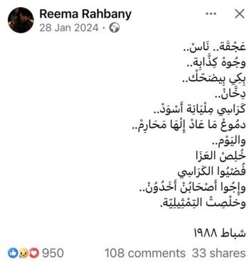 شاهد .. بعد انتهاء العزاء..كلام ريما الرحباني إلى الواجهة : " خلصت التمثيلية "