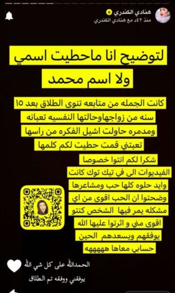 شاهد .. ضجة حول طلاق هنادي الكندري.. وردّها يحسم الجدل