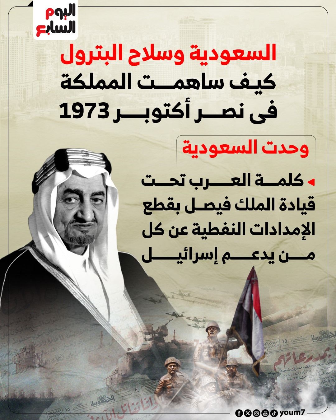 السعودية وسلاح البترول.. كيف ساهمت المملكة فى نصر أكتوبر 1973؟