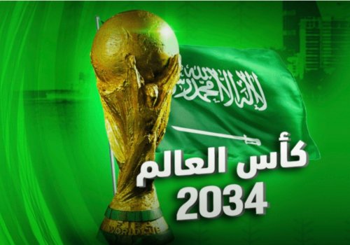 ما الذي ستحققه السعودية من استضافة كأس العالم 2034؟ أسرار تكشف لأول مرة