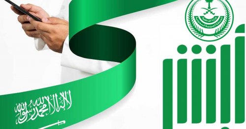 أبشر تسهل حياتك: الطريقة الجديدة لاستخدام منصة أبشر الإلكترونية في السعودية