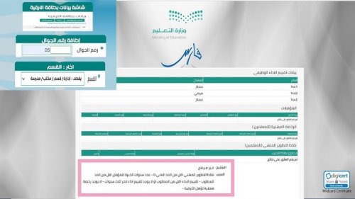 طريقة معرفة عدد نقاط التطوير المهني للمعلم عبر نظام فارس